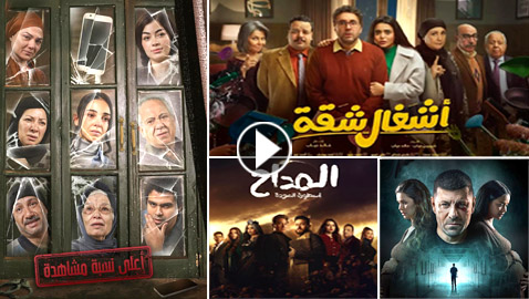 مسلسلات رمضان 2024 في فرفش بلس: متجدد يوميا ملخّص مواقف وأحداث آخر الحلقات 