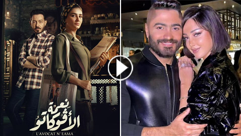 مسلسلات رمضان 2024 في فرفش بلس: بسمة بوسيل تغني تتر مسلسل نعمة الأفوكاتو.. ما رد فعل تامر حسني؟