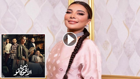 مسلسلات رمضان في فرفش بلس: أصالة تعاني من شلل الأطفال وتغني تتر (نعمة الأفوكاتو)