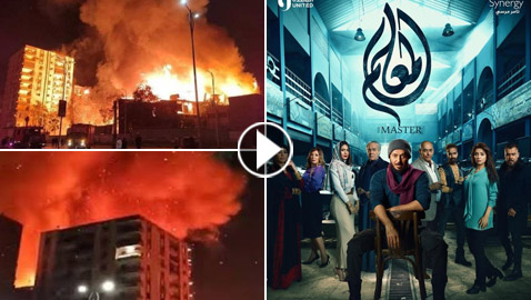 مسلسلات رمضان 2024 في فرفش بلس: حريق هائل يدمر ديكورات مسلسل المعلم ونجاة النجوم بأعجوبة!