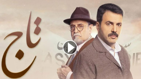 مسلسلات رمضان 2024 في فرفش بلس: تيم حسن يردد (شوكتلو هيبتلو) في مسلسل تاج ما معناها؟