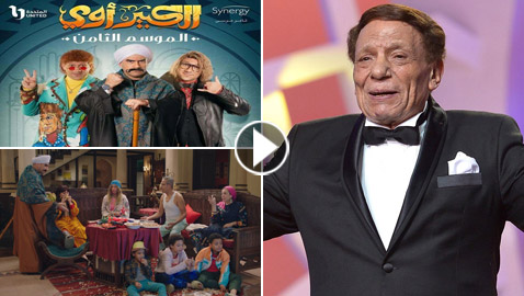 ‏مسلسلات رمضان في فرفش بلس: الزعيم عادل إمام يظهر بشكل مفاجئ في مسلسل الكبير أوي.. فيديو