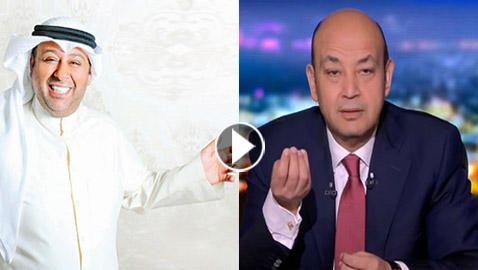 الفنان الكويتي حسن البلام يصدم عمرو أديب: عادل إمام لا يضحكني ولست من جمهوره!
