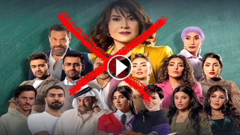 مسلسلات رمضان فرفش بلس: الكويتية تحقق مع صناع وممثلي (زوجة واحدة لا تكفي) وتوقف عرضه!