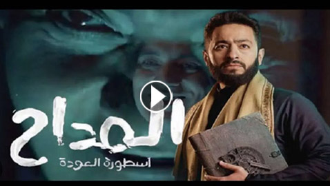 ‏مسلسلات رمضان 2024 فرفش بلس: مفاجأة صادمة وحزينة بالحلقة الأخيرة من المداح 4!