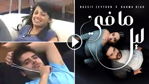 ناصيف زيتون ورحمة رياض في ديو (ما في ليل) وفيديو نادر لهما من ستار أكاديمي قبل 14 سنة!