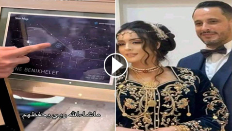 عريس جزائري يثير الجدل.. اشترى لزوجته نجمة في السماء! فيديو