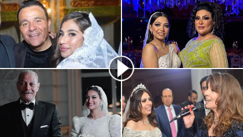 4 نجوم احتفلوا مؤخرا بزفاف أبنائهم فكيف كانت الاحتفالات؟ فيديوهات وصور
