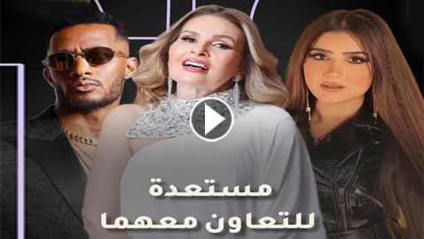 فيديو: شروط يسرا للعمل مع محمد رمضان ومي عمر: لازم يعرفوا قيمتي بالأول!