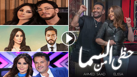 قبل (حظي من السما) أشهر ثنائيات غنائية جعلت من إليسا (ملكة الدويتوهات)
