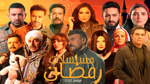 منها (إخواتي) لـ نيللي كريم.. مسلسلات رمضان 2025 تغيَرت أسماؤها قبل العرض