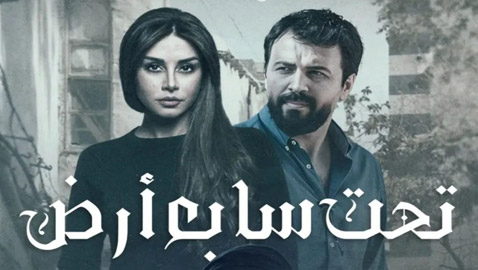 مسلسلات رمضان 2025: تيم حسن وكاريس بشار يشاركان في مسلسل (تحت سابع أرض)