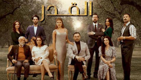 (القدر) حلقة 27.. مواجهة بهاء وريما وأسرار جديدة عن زيد ودانا