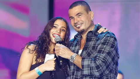 عمرو دياب يغني مع ابنته جنا.. ويقول (بتغني أحسن مني) ويصدم جمهوره بظهوره مع ذيل خلف بنطاله!