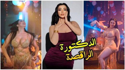 شروق قاسم: دكتورة أسنان نهارًا وراقصة في كباريه ليلًا وتُصمّم بدلها الرقص بنفسها!