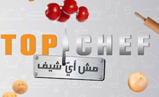 ��� ��� 9 - top chef 9 ������ 8